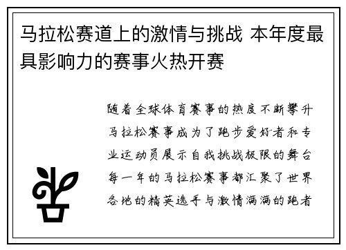 马拉松赛道上的激情与挑战 本年度最具影响力的赛事火热开赛