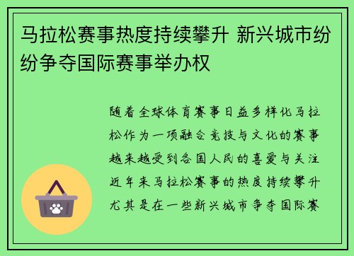 马拉松赛事热度持续攀升 新兴城市纷纷争夺国际赛事举办权