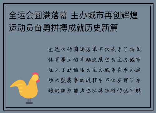 全运会圆满落幕 主办城市再创辉煌 运动员奋勇拼搏成就历史新篇